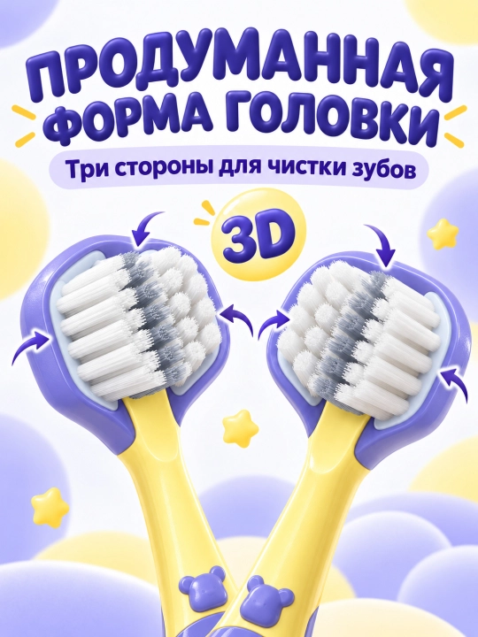 360°  3D bolalar tish cho'tkasi (2 dona): milklar uchun uch tomonlama himoya