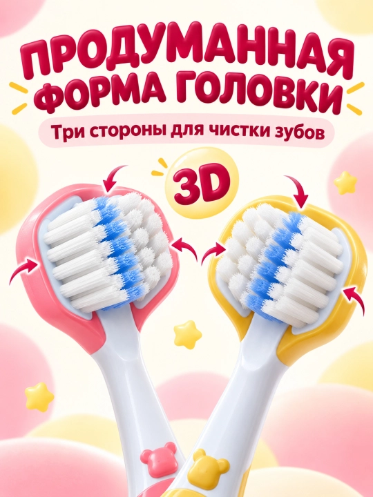 360°  3D bolalar tish cho'tkasi (2 dona): milklar uchun uch tomonlama himoya