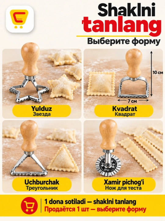 Штамп для теста, разные формы