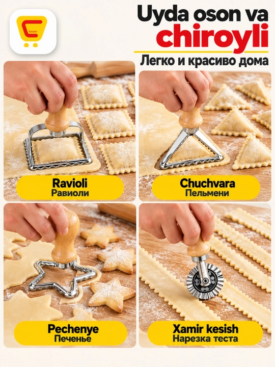 Штамп для теста, разные формы