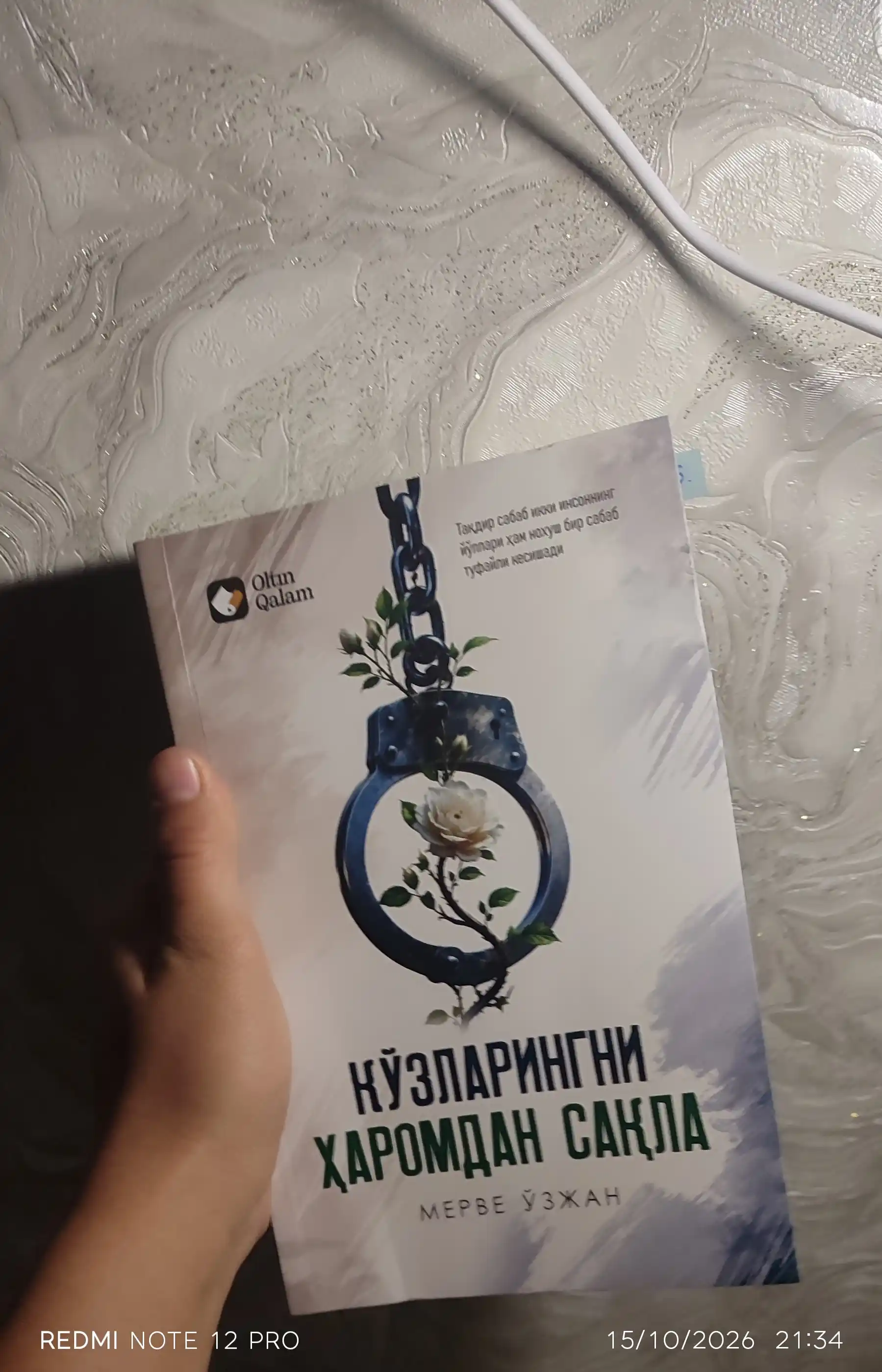 Береги свои глаза от запретного — роман о любви и жизни Мерве Озкан, «Олтин Калам»