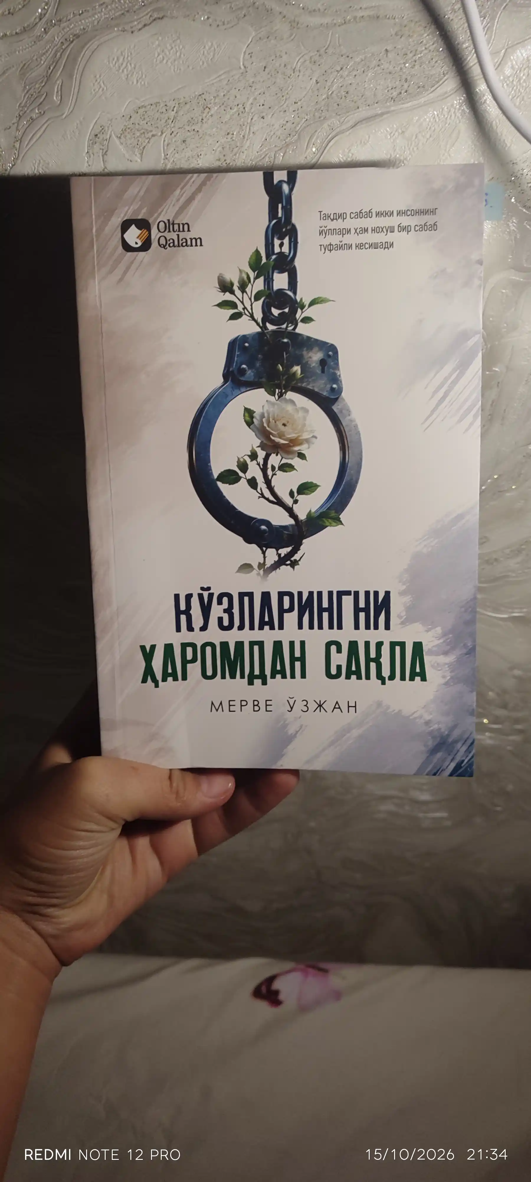 Береги свои глаза от запретного — роман о любви и жизни Мерве Озкан, «Олтин Калам»