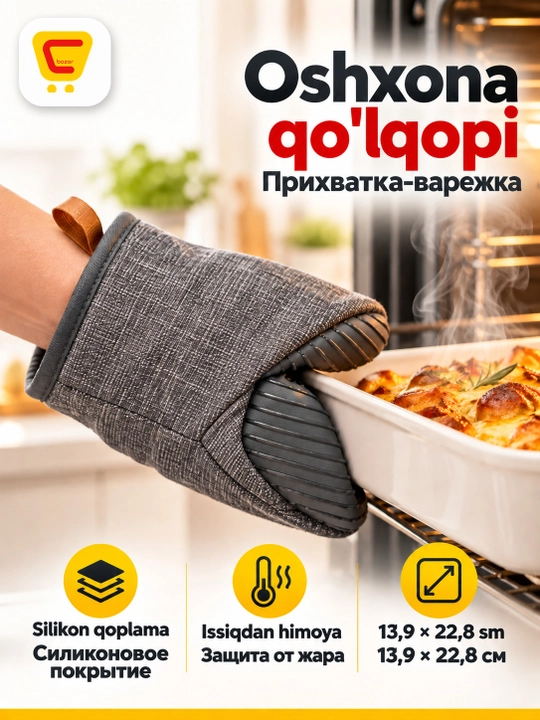 Рукавица прихватка - 