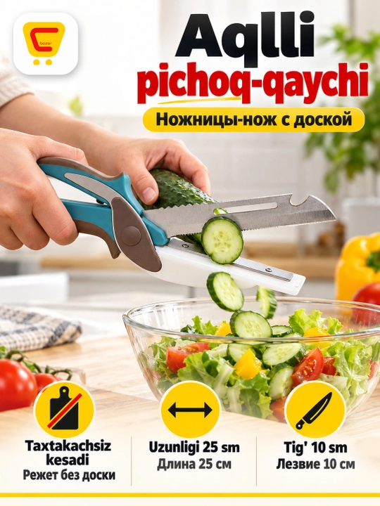Универсальные, кухонные ножницы для овощей, фруктов - 