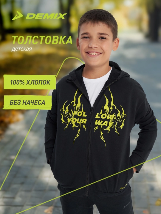 Oʻgʻil bolalar uchun Demix tolstovka - 