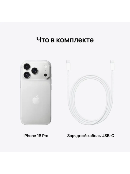 Смартфон Apple iPhone 18 Pro 256 ГБ (eSIM + eSIM), серебристый