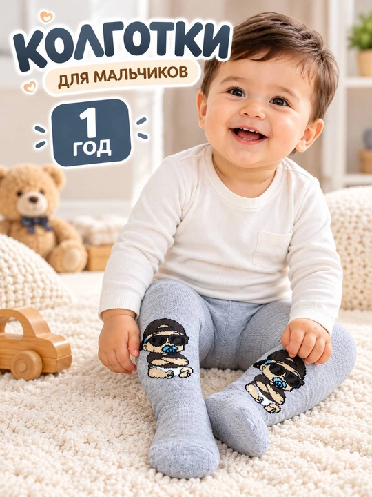Колготки для мальчиков, детские носки, колготки для малышей, хлопковые колготки