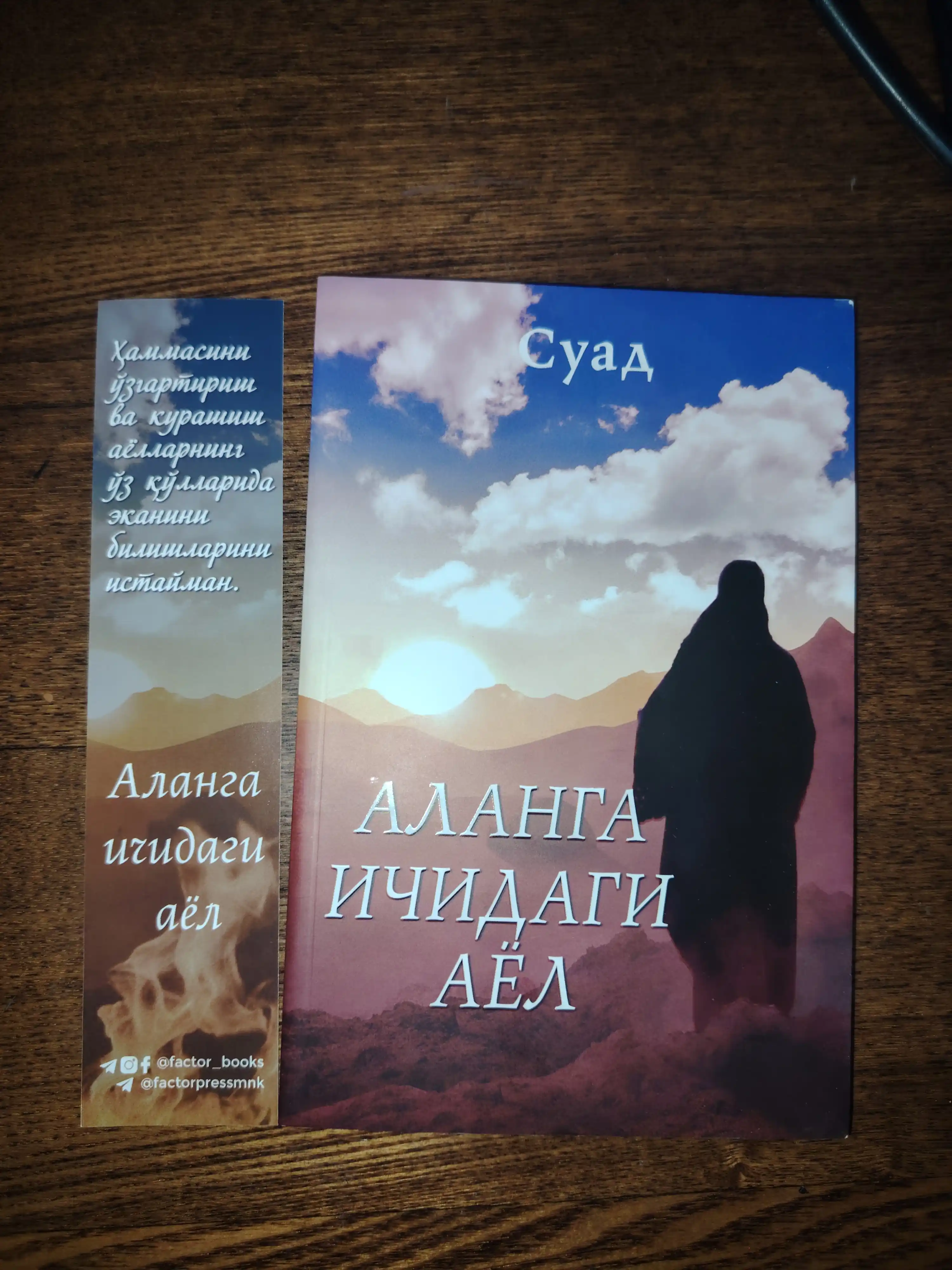 Аланга ичидаги аёл - СУАД - Биографик қисса