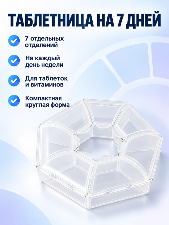 7 kunlik tabletka qutisi, dori va vitaminlar uchun shaffof organayzer, 7 bo'limli