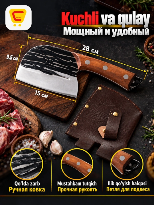 Нож-топорик кухонный для разделки мяса, с кожаным чехлом
