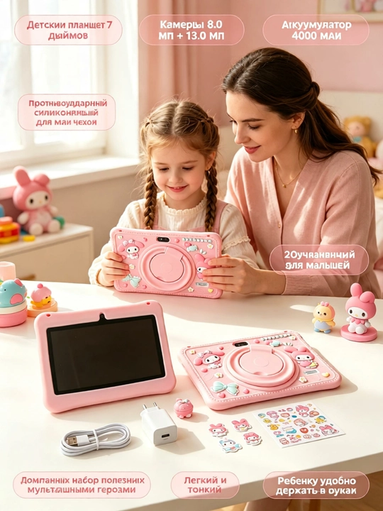 7 dyuym bolalar plansheti Android15,8+256G,4000mAh,silikon himoya quti