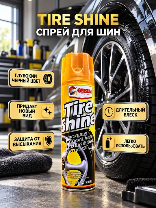TIRE SHINE Чернитель шин, 500мл Getsun