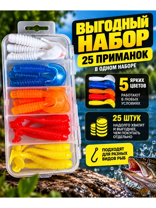 Силиконовые приманки для рыбалки — 25 штук, 5 цветов, набор для хищной рыбы