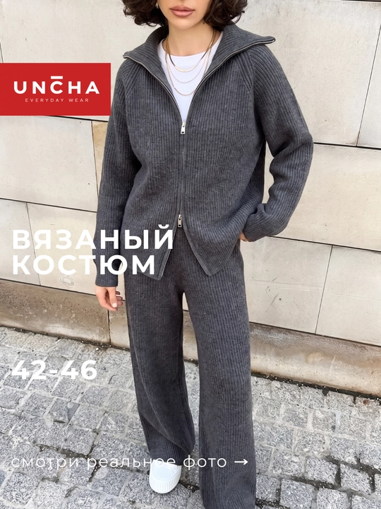 Kostyum ayollar uchun, to‘qilgan, sviter va shimdan iborat — UNCHA STORE