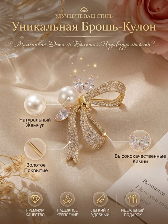 Декоративная брошь-булавка женская Levalara, на свадьбу и праздник - 