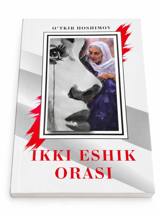Ikki eshik orasi — O‘tkir Hoshimov, o‘zbek adabiyoti, roman, badiiy kitob, klassik asar - 