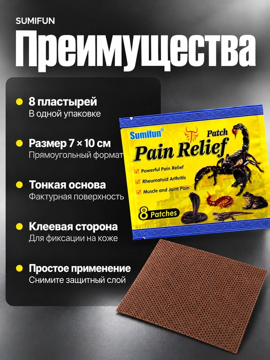 Sumifun bel mushaklar va bo‘g‘imlar uchun faol komponentli plastirlar 8 dona