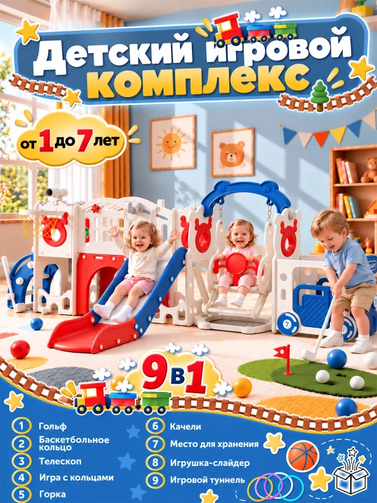 Bolalar uchun 9 tasi 1 da ko‘p funksiyali o‘yin majmuasi - 