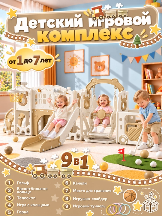Bolalar uchun 9 tasi 1 da ko‘p funksiyali o‘yin majmuasi - 