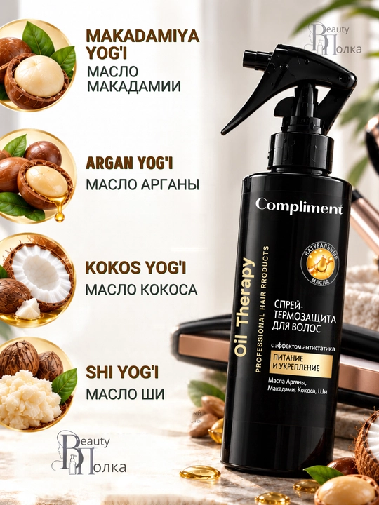 Sochlar spreyi, 220°C gacha termohimoya  Compliment, antistatik, 200 ml