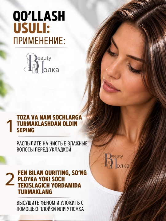 Sochlar spreyi, 220°C gacha termohimoya  Compliment, antistatik, 200 ml