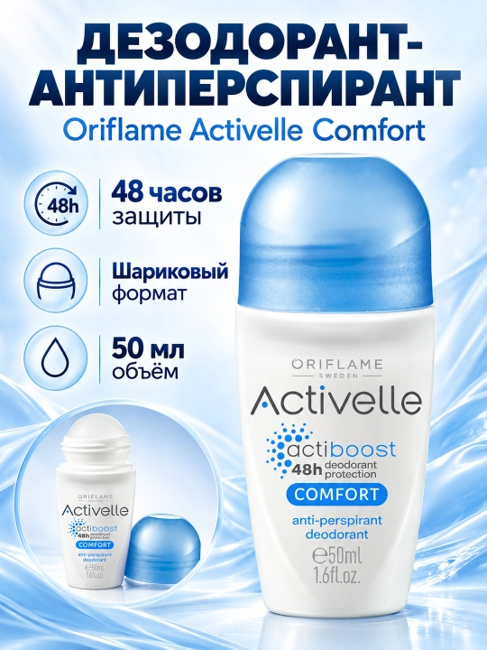 Oriflame Activelle Actiboost Comfort sharikli dezodorant-antiperspirant, 50 ml - 