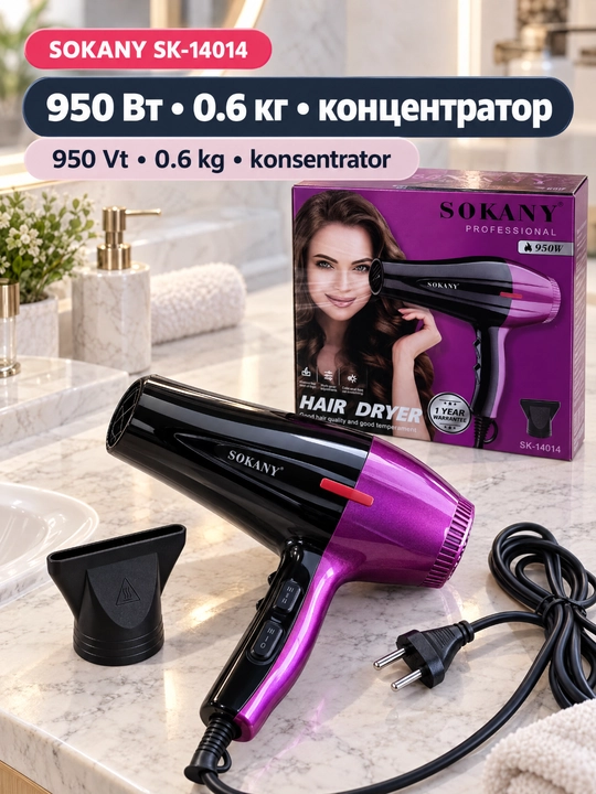 Профессиональный фен для волос SOKANY SK-14014, 950 Вт, с концентратором