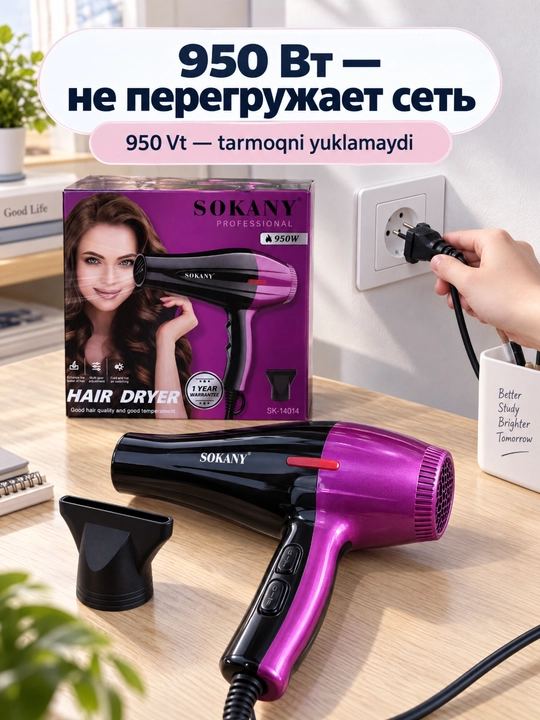 Профессиональный фен для волос SOKANY SK-14014, 950 Вт, с концентратором