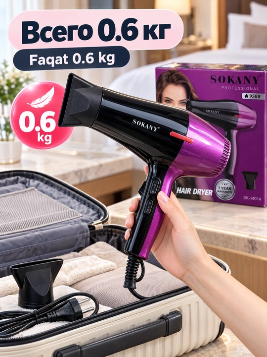 Профессиональный фен для волос SOKANY SK-14014, 950 Вт, с концентратором