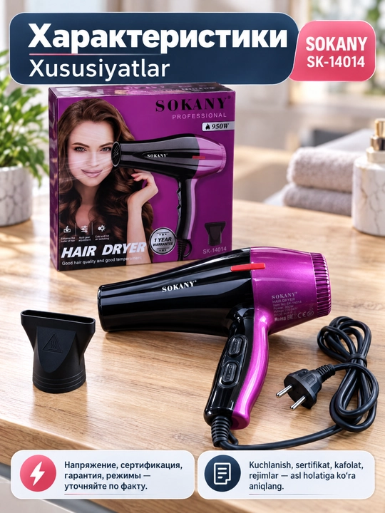 Профессиональный фен для волос SOKANY SK-14014, 950 Вт, с концентратором