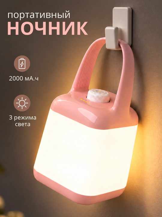 Ночник светодиодный портативный, аккумуляторный LED светильник, 3 режима, USB - 