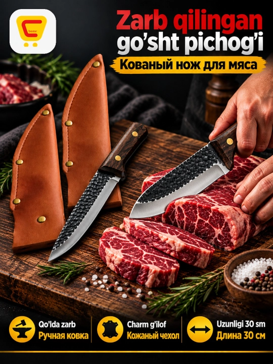 Нож кованый стальной для разделки мяса с гравировкой - 