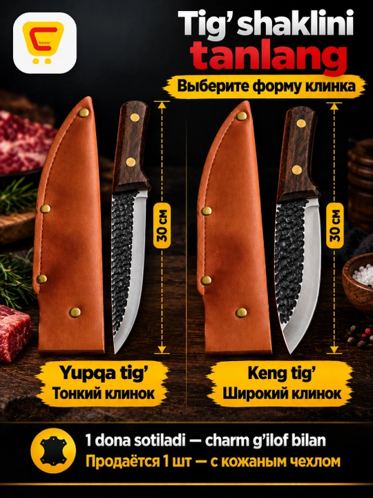 Нож кованый стальной для разделки мяса с гравировкой