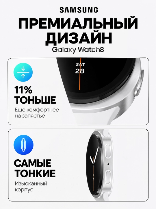 Samsung Galaxy Watch8 1,5" Super AMOLED, 32 ГБ, NFC, GPS, до 40 ч работы