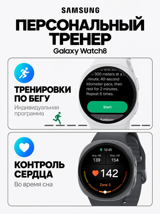 Samsung Galaxy Watch8 1,5" Super AMOLED, 32 ГБ, NFC, GPS, до 40 ч работы