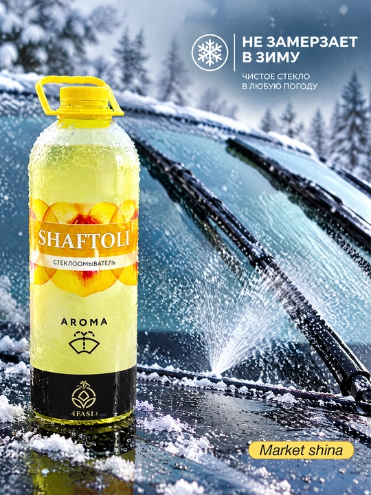 SHAFTOLI 3 л — жидкость для омывания стекол автомобиля, аромат персика
