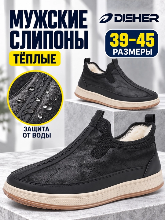Qishki erkaklar sliponlari DISHER WarmStrike, issiq, bog‘ichsiz(1 o‘lcham katta oling) - 