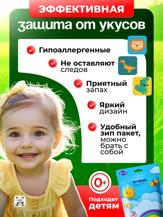 Наклейки от комаров с эфирными маслами для детей и взрослых 120 шт
