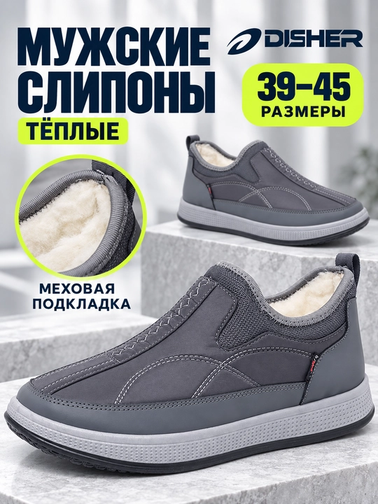Qishki erkaklar sliponlari DISHER WarmStrike, issiq, bog‘ichsiz(1 o‘lcham katta oling) - 