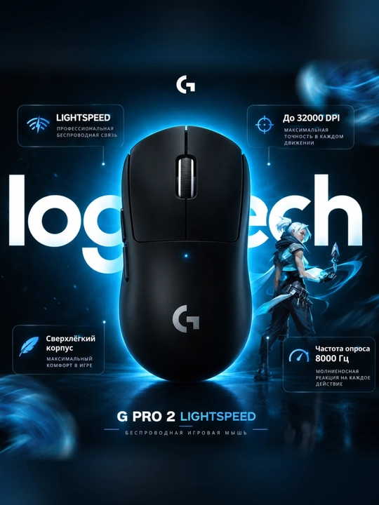Беспроводная игровая мышь Logitech G PRO 2 LIGHTSPEED, HERO 2, черная - 