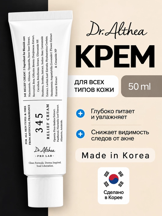 Крем от акне Dr. Althea 345 – для чувствительной и склонной к акне кожи лица - 