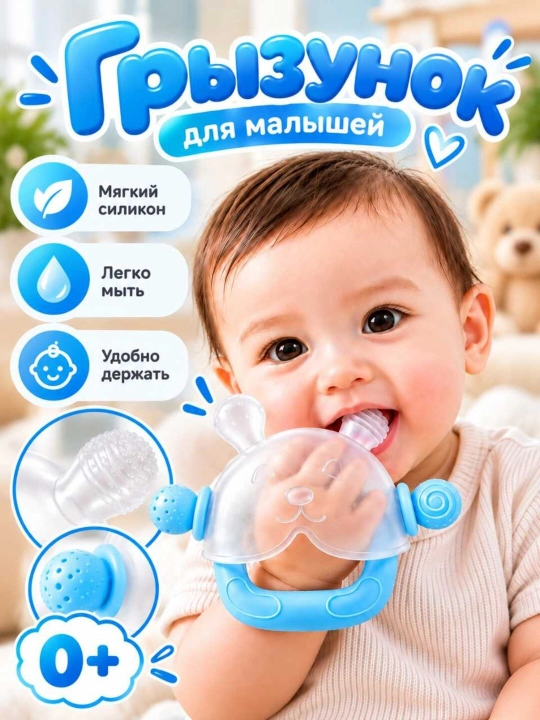 Зубогрыз, мягкий силикон, BPA Free, безопасно с 0+ месяцев - 