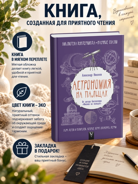 Alexander Petrovich Nikonov, Astronomiia na pal`tcakh - 