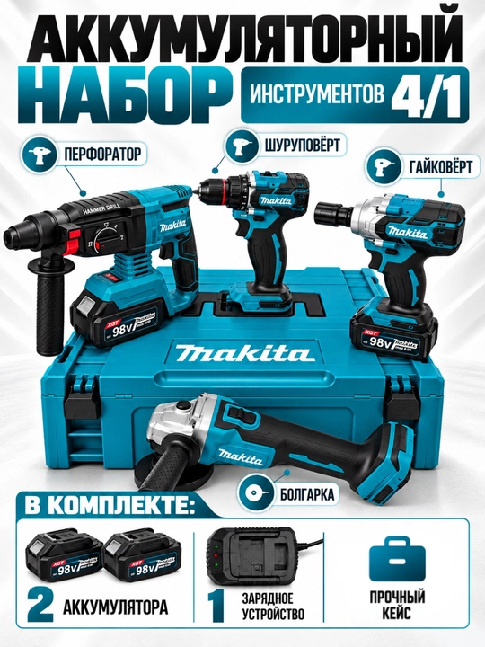 Akkumulyatorli to‘plam 4/6/8 ta birida: perforator, shurupovert, gaykavert, bolgarka, arra - 