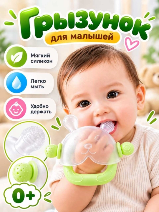 Зубогрыз, мягкий силикон, BPA Free, безопасно с 0+ месяцев - 