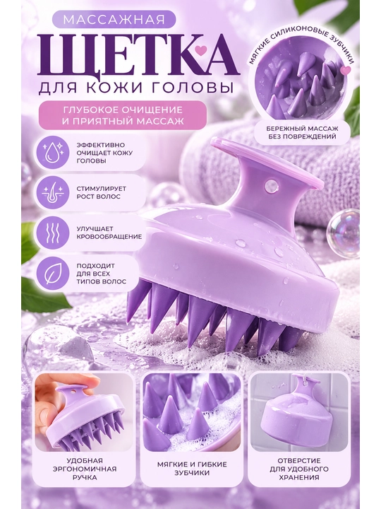 Массажёр для кожи головы, силиконовая щётка для мытья волос и массажа - 