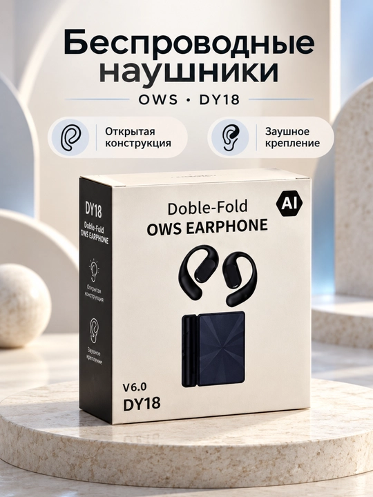 Беспроводные наушники DY18 OWS с заушным креплением и зарядным кейсом, чёрные - 