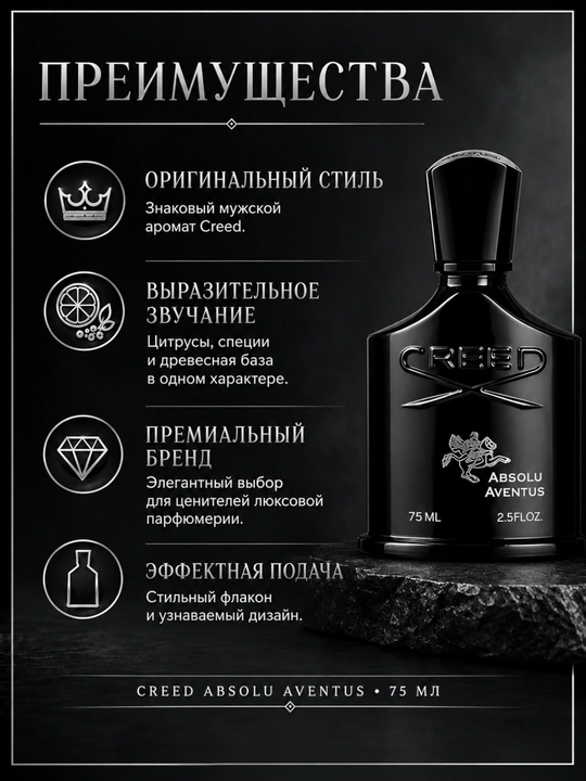 Parfyumlangan suv erkalar uchun, Absolu Aventus Creed