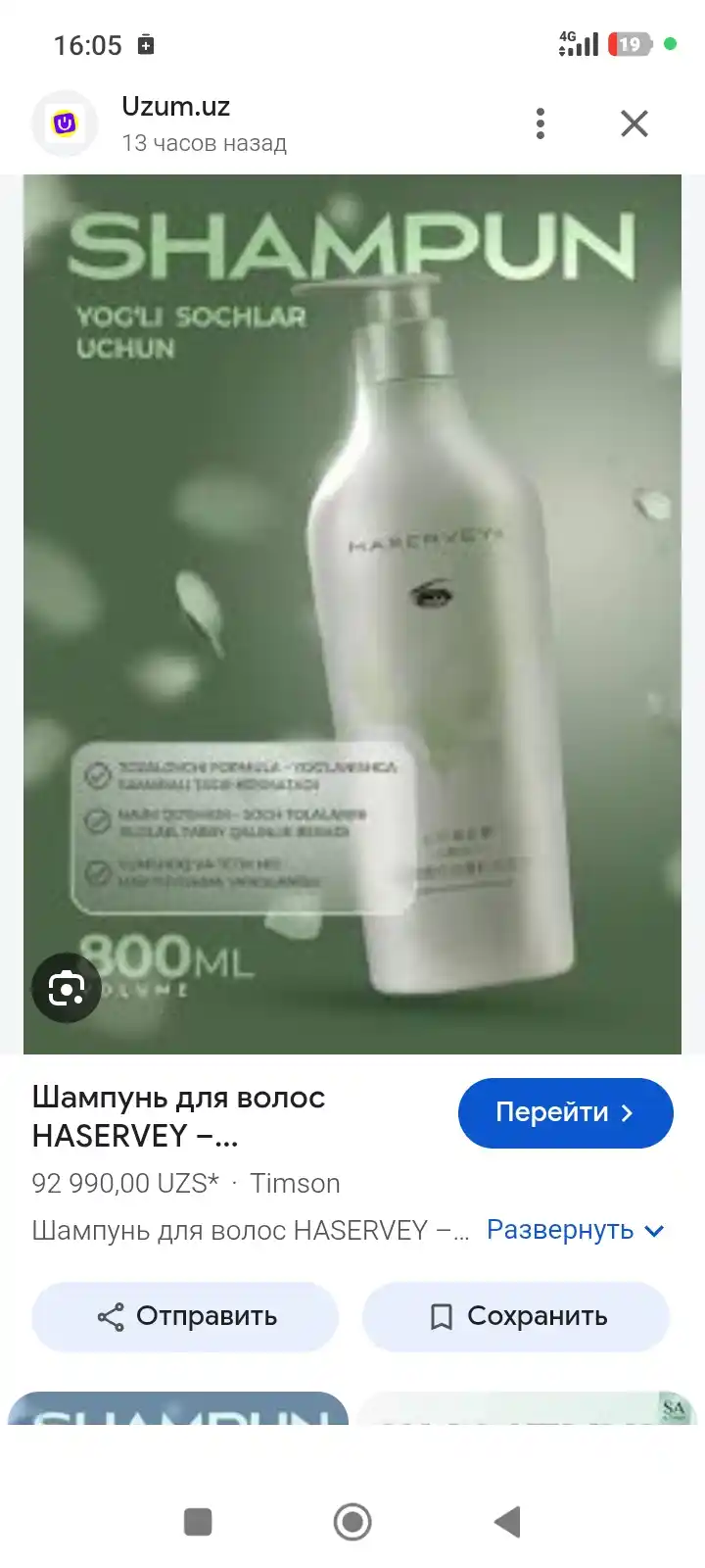 Шампунь для волос HASERVEY  – профессиональный уход, 800мл