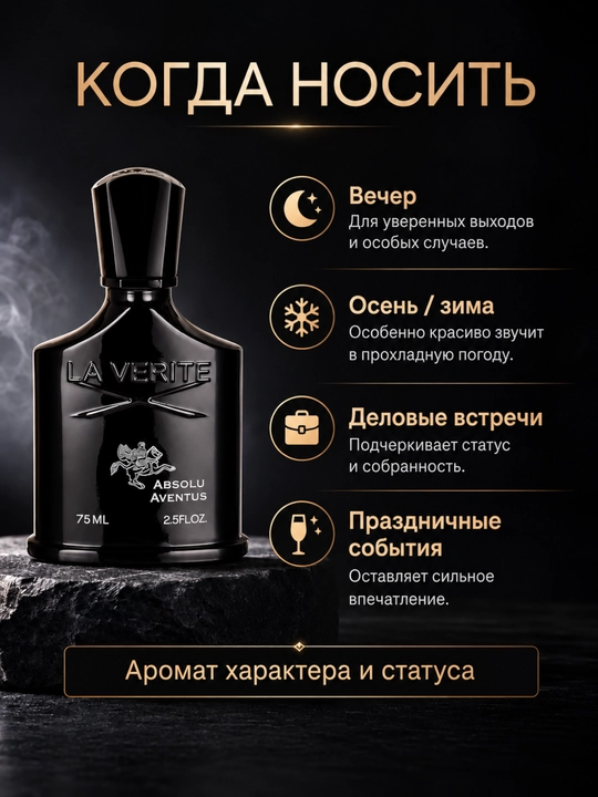 Parfyumlangan suv erkalar uchun, Absolu Aventus Creed